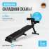 Складная скамья домашняя Oxygen Fitness FOLDINGPRO Складная скамья домашняя Oxygen Fitness FOLDINGPRO