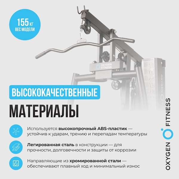 Силовой комплекс Oxygen Fitness NOLAN PLUS Силовой комплекс Oxygen Fitness NOLAN PLUS
