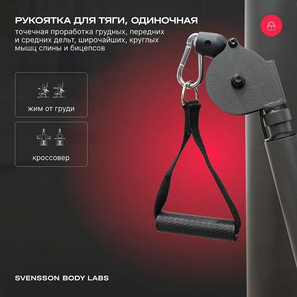 Силовой комплекс Svensson Body Labs RIGEL PLUS PRO Силовой комплекс Svensson Body Labs RIGEL PLUS PRO