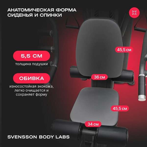 Силовой комплекс Svensson Body Labs RIGEL PRO Силовой комплекс Svensson Body Labs RIGEL PRO