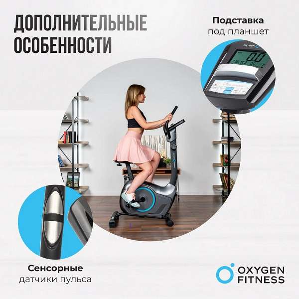 Велотренажер OXYGEN FITNESS JET SREAM M Велотренажер OXYGEN FITNESS JET SREAM M