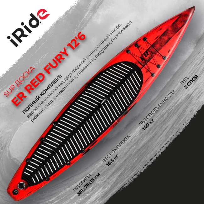SUP-борд EASY RIDER Red Fury 12'6 SUP-борд EASY RIDER Red Fury 12'6