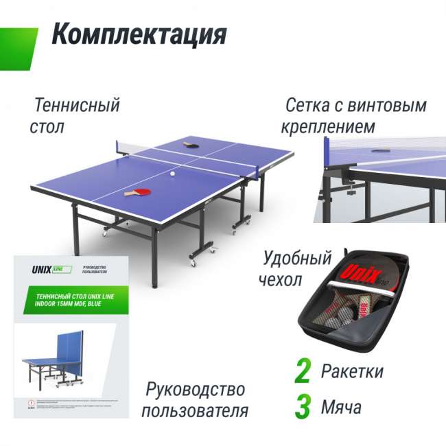 Теннисный стол UNIX Line Indoor 15 mm MDF (Blue) Теннисный стол UNIX Line Indoor 15 mm MDF (Blue)