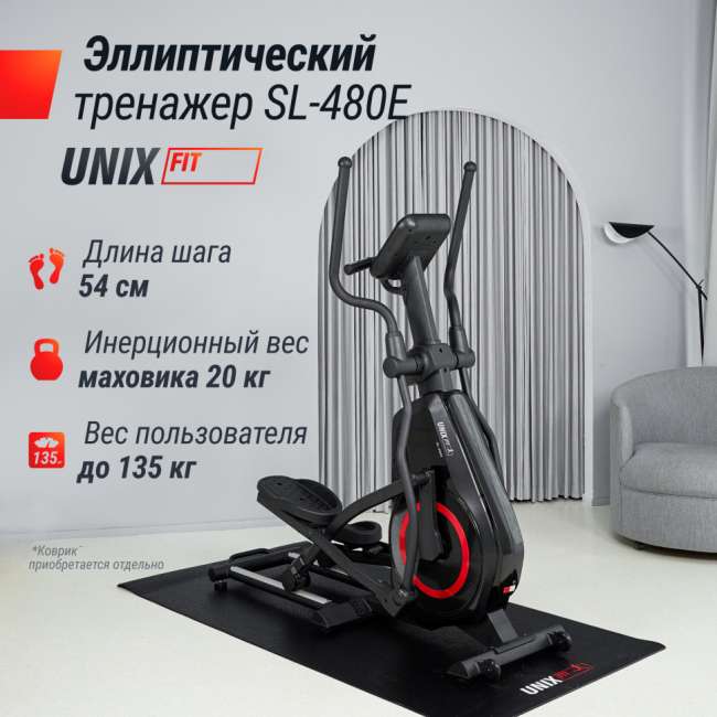 Эллиптический тренажер UNIX Fit SL-480E Эллиптический тренажер UNIX Fit SL-480E