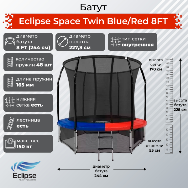 Батут Eclipse Space Twin Blue/Red 8FT (2.44м)
