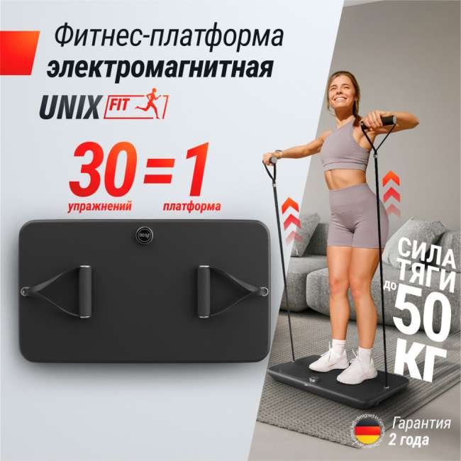 Фитнес-платформа UNIX Fit Power Station Фитнес-платформа UNIX Fit Power Station