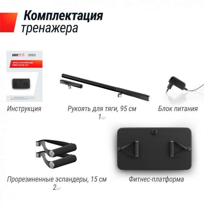 Фитнес-платформа UNIX Fit Power Station Фитнес-платформа UNIX Fit Power Station