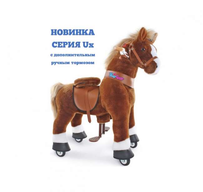 Поницикл средний «Лошадка» Ux424 коричневая озвученная, с дополнительным ручным тормозом