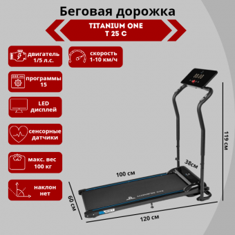 Беговая дорожка Titanium One T25 C Беговая дорожка Titanium One T25 C