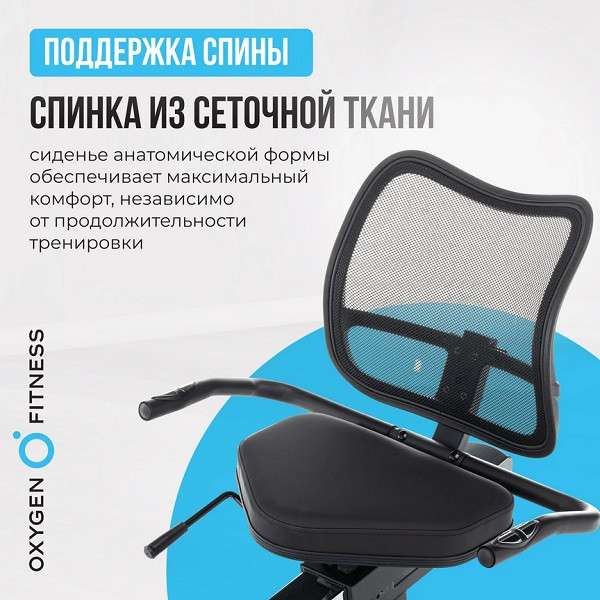 Велотренажер домашний OXYGEN FITNESS MOMENTUM RB