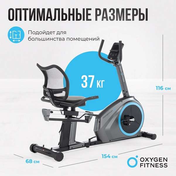 Велотренажер домашний OXYGEN FITNESS MOMENTUM RB