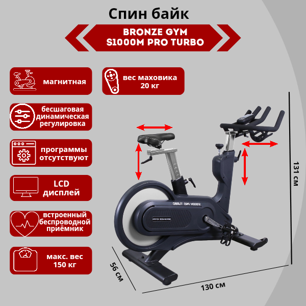 Спин-байк BRONZE GYM S1000M PRO TURBO