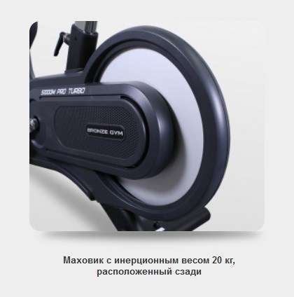 Спин-байк BRONZE GYM S1000M PRO TURBO