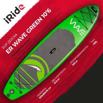 SUP-борд WAVE GREEN 10'6