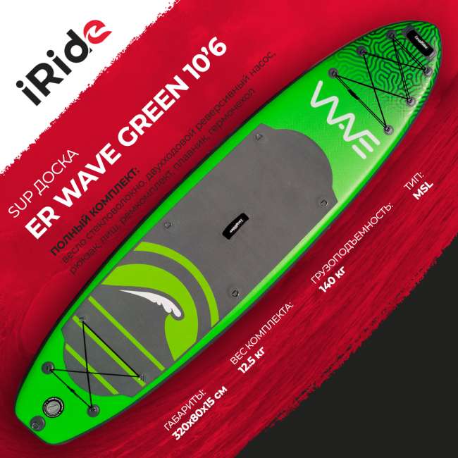 SUP-борд WAVE GREEN 10'6 SUP-борд WAVE GREEN 10'6