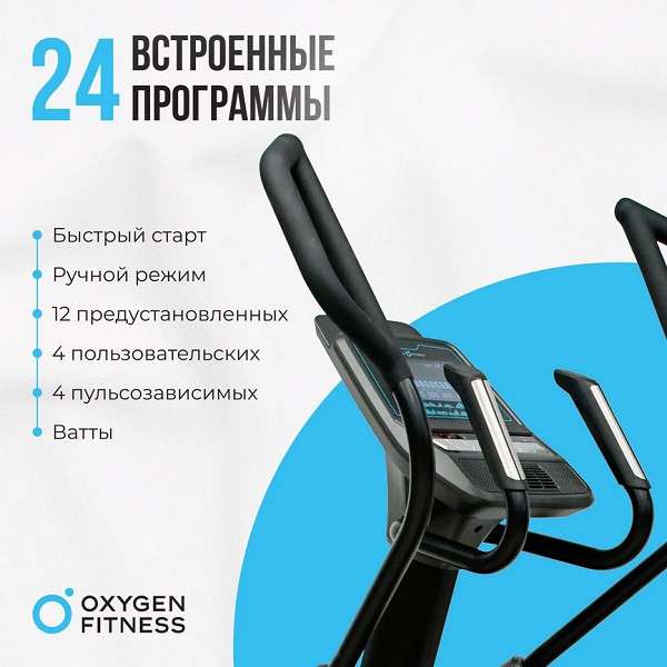 Эллиптический тренажер Oxygen Fitness E700 PRO Эллиптический тренажер Oxygen Fitness E700 PRO