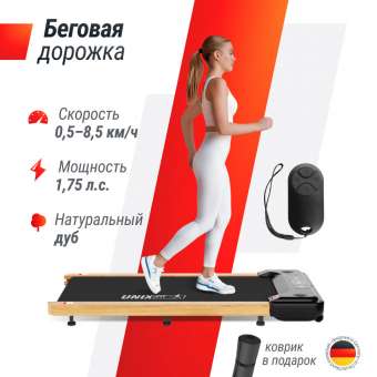 Беговая дорожка UNIX Fit Wood Way 2.0 APP