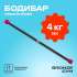 BRONZE GYM БОДИБАР 4 кг BRONZE GYM БОДИБАР 4 кг