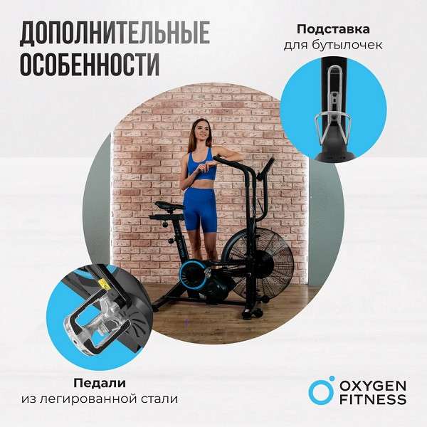 Аэробайк Oxygen Fitness A700 PRO Аэробайк Oxygen Fitness A700 PRO