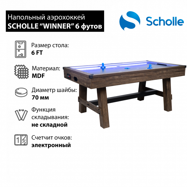 Аэрохоккей Scholle “WINNER” 6 футов